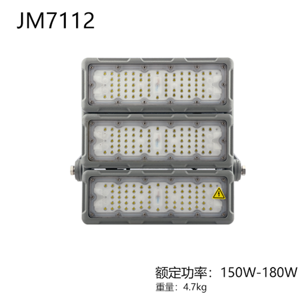 JM7112-III LED投（泛）光燈